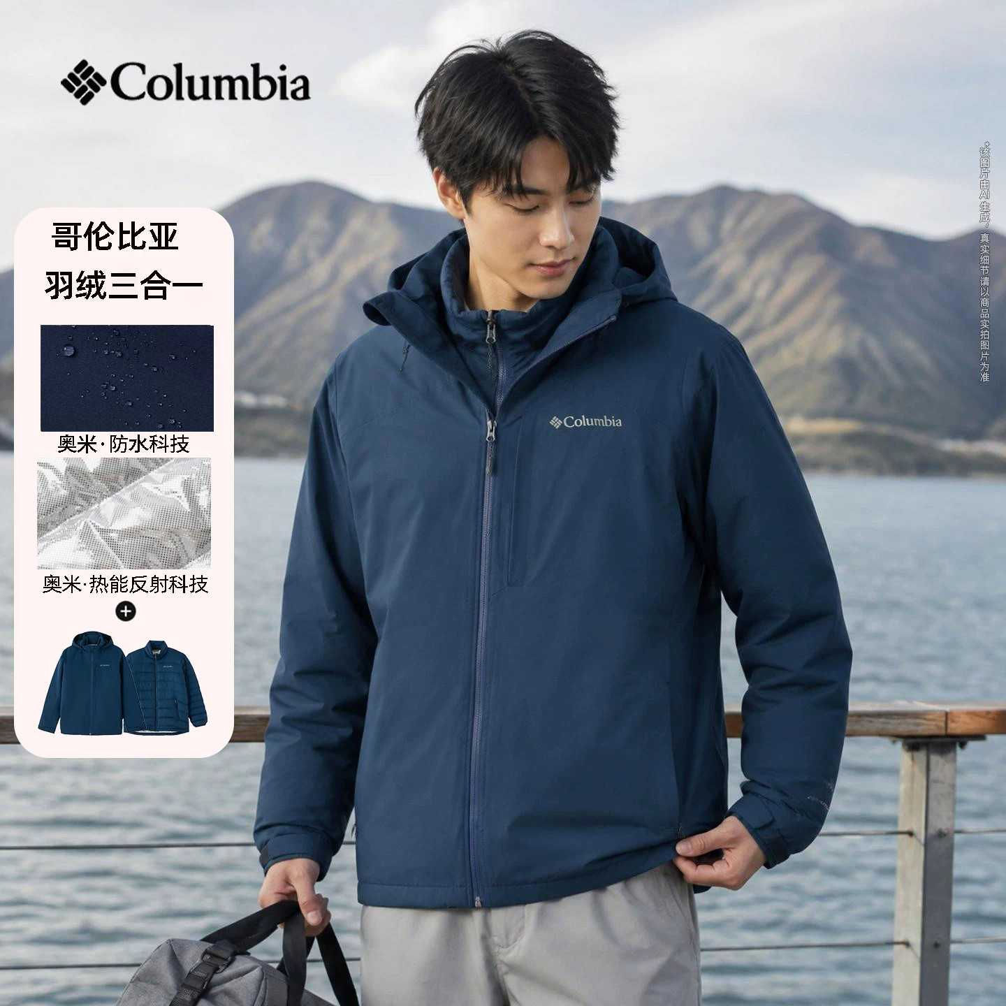 哥伦比亚冲锋衣男士户外登山服银点保暖羽绒内胆防水三合一冲锋衣