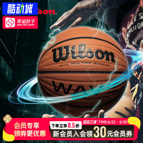威尔胜篮球WAVE波浪纹系列7号