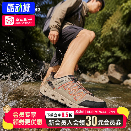 幸运叶子|哥伦比亚男鞋夏季新款抓地徒步鞋轻盈缓震溯溪鞋YM6824