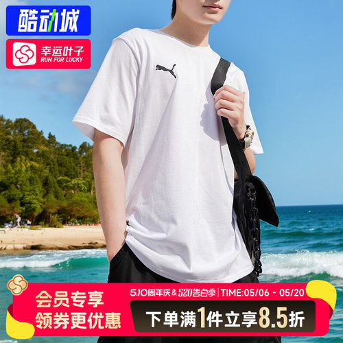 幸运叶子|Puma彪马短袖T恤男夏季透气速干运动休闲白色圆领上衣男