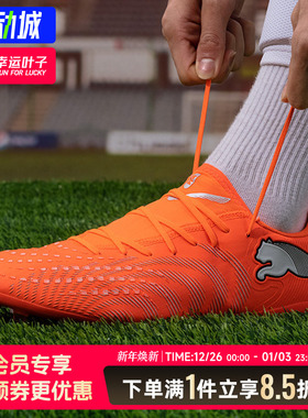 PUMA彪马FUTURE 9 PLAY MG短钉人草男女同款比赛训练足球鞋108914