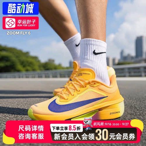 幸运叶子|耐克男鞋秋季新款跑鞋ZOOM FLY 6运动鞋专业训练跑步鞋