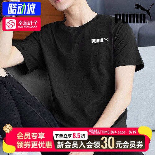 幸运叶子|彪马男装2026夏季款运动短袖t恤休闲上衣健身跑步训练服