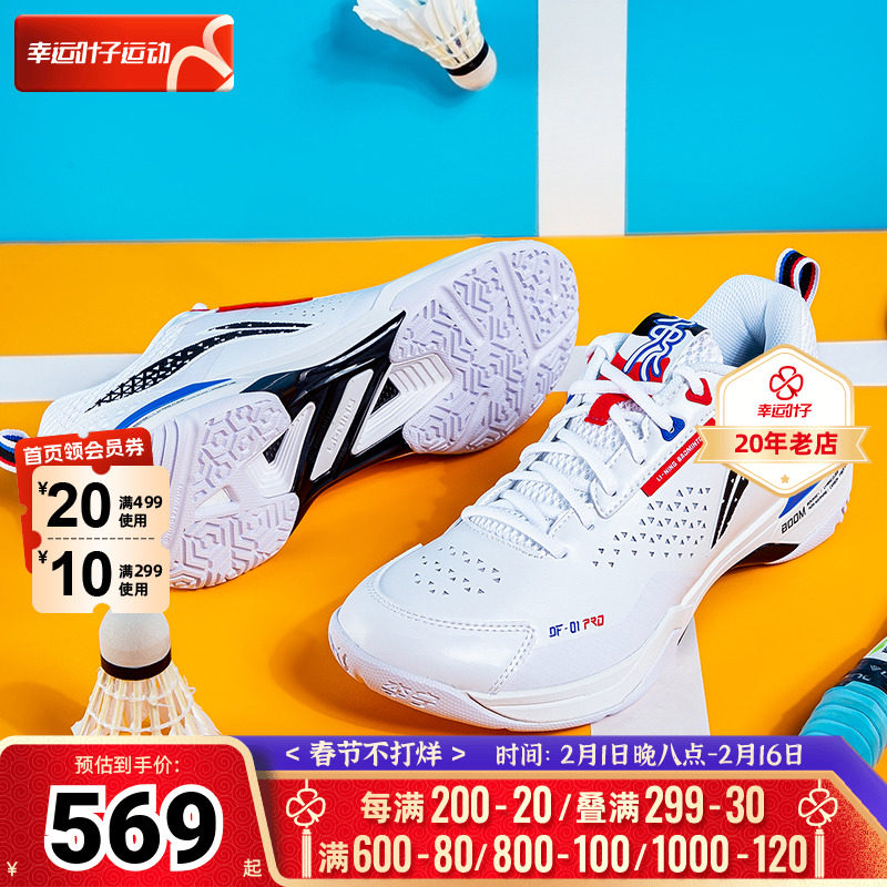 李宁羽毛球鞋2023新款刀锋PRO男女同款减震透气训练比赛鞋AYAT005