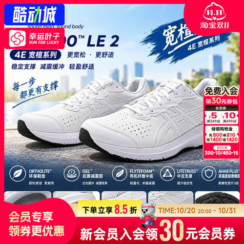 ASICS亚瑟士官方正品跑步鞋男鞋GT-1000 LE 2 (4E)宽楦缓震运动鞋