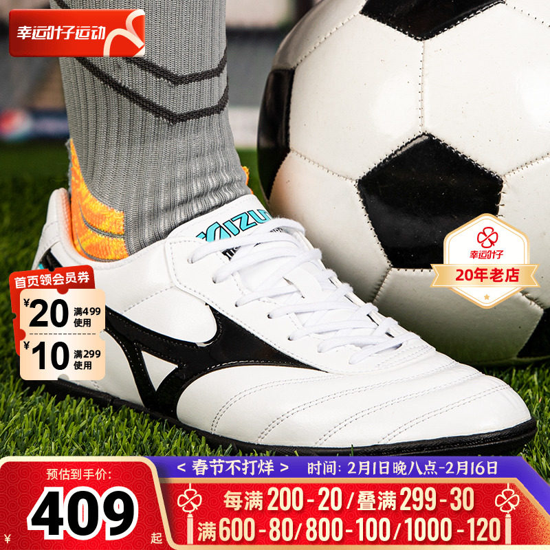 美津浓男鞋宽楦运动鞋实战训练人草减震AS碎休闲足球鞋P1GD2216