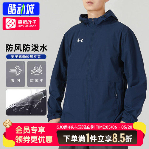 安德玛官方外套男装春季新款运动服跑步训练连帽梭织休闲轻薄夹克