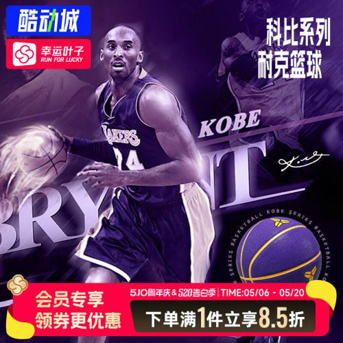 幸运叶子|耐克篮球Kobe科比系列7号球室内外通用PU球比赛训练篮球