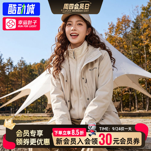 哥伦比亚三合一冲锋衣夹克女装