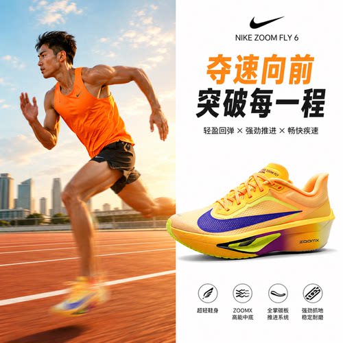 幸运叶子|耐克男鞋2026新款ZOOM FLY 6运动鞋缓震跑步鞋休闲鞋
