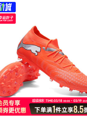 彪马男鞋官方正品FUTURE-9MATCH-MG亮红色足球鞋2026春季新款钉鞋