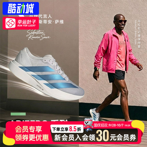 幸运叶子|阿迪达斯26新款adizero Evo SL M跑步鞋竞速透气运动鞋