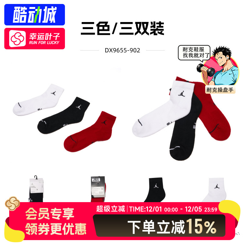耐克Jordan毛巾底篮球袜冬季新款袜子速干跑步运动袜男女AJ中筒袜