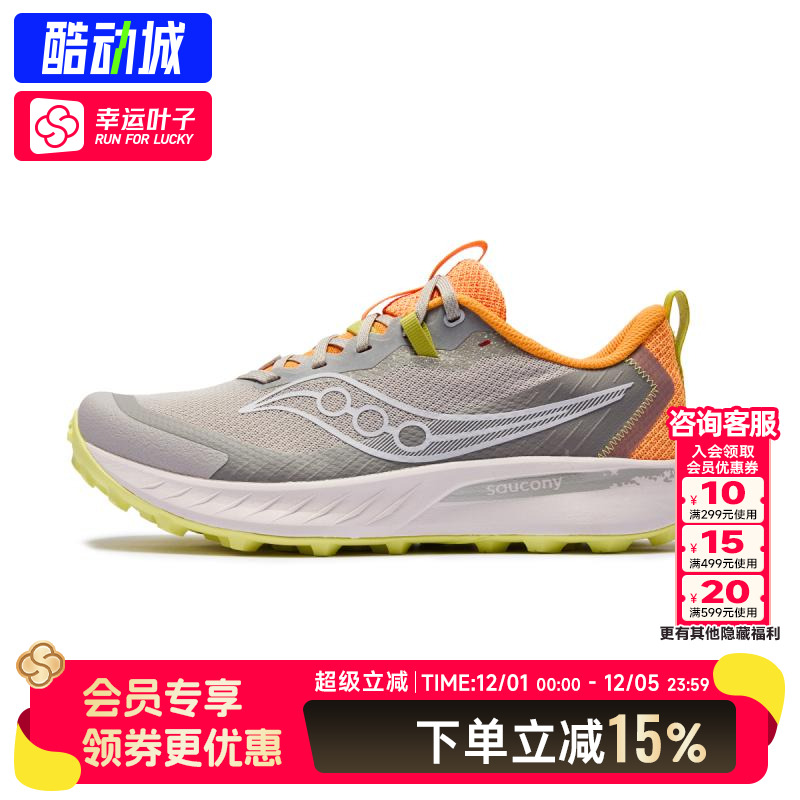 Saucony索康尼缓震跑步鞋男鞋女鞋秋季新款PEREGRINE 15越野跑鞋