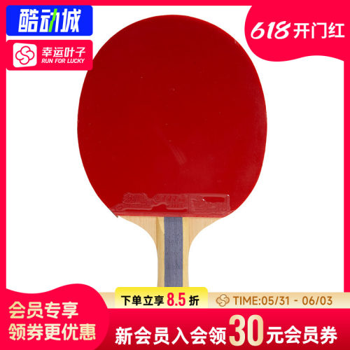 【购红双喜乒乓球拍5/6/7/8/9星级直拍单拍成品拍二星横拍乒乓拍