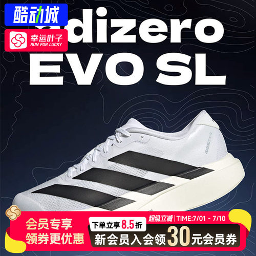 幸运叶子|阿迪达斯官方正品跑步鞋男鞋2026新款Evo SL M运动鞋男