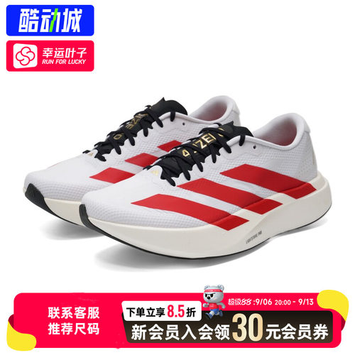 幸运叶子|阿迪达斯男鞋2026新款Adizero EVO SL WOVEN M跑步鞋男