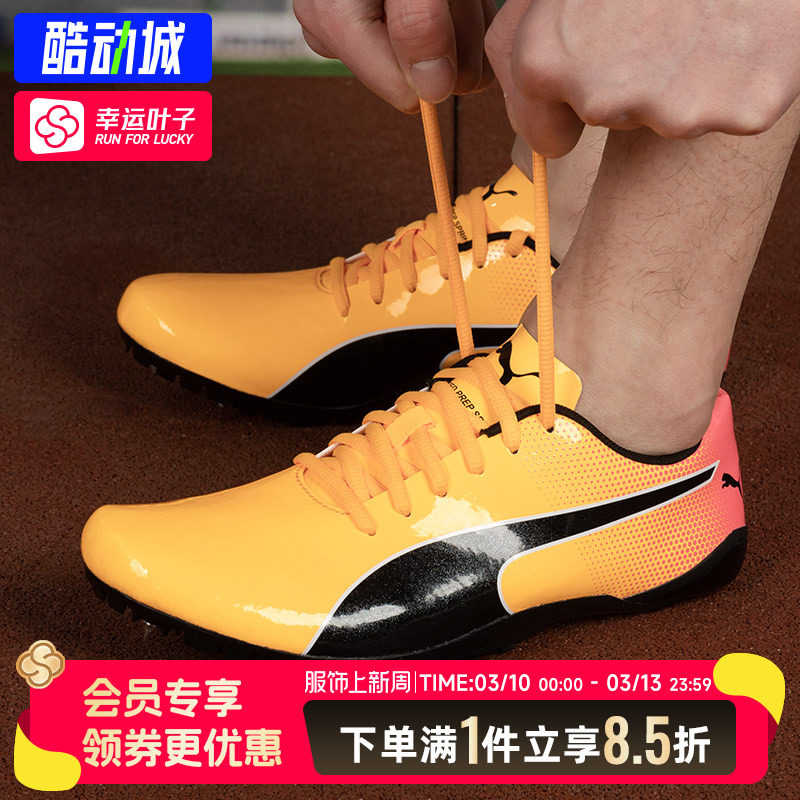 彪马男鞋女鞋官方正品evoSPEED Prep Sprint 3竞速钉鞋日光黄跑鞋