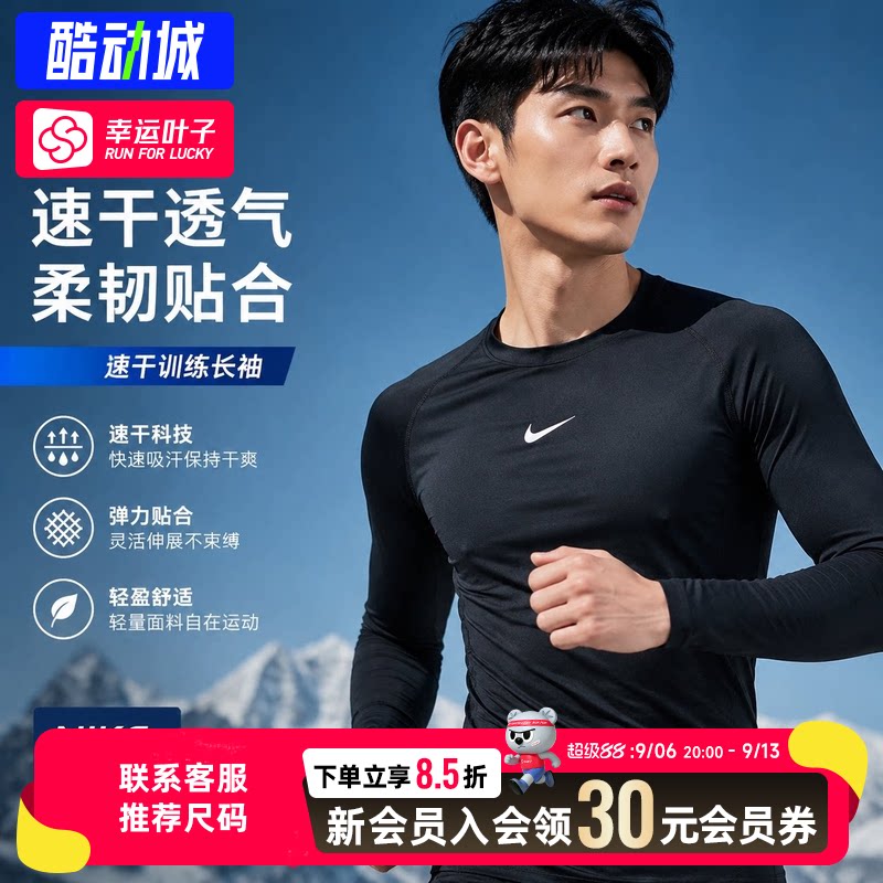 幸运叶子|耐克男士紧身衣服2026秋季新款快干弹力运动健身长袖T恤