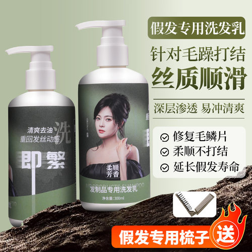 假发专用洗发乳丝质顺滑