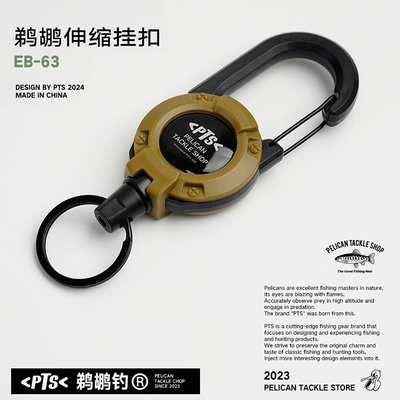PTS鹈鹕钓小物钓伸缩扣