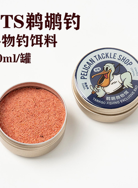 PTS鹈鹕钓小物专用饵料超细面饵鳑鲏溪流麦穗白条马口腥味虾粉饵