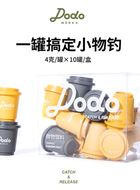 DODO渡渡鸟小物钓饵料超细面筋饵鳑鲏溪流麦穗白条马口腥味虾粉饵