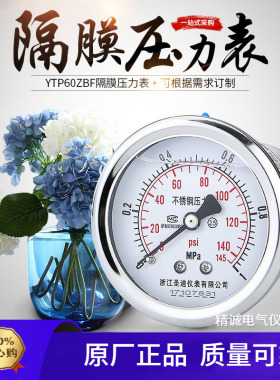 圣迪YTP60ZBF不锈钢卫生型隔膜压力表轴向耐震背接卡盘式箍50.5mm