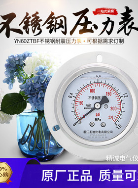 YN60ZTBF不锈钢耐震压力表耐腐蚀轴向带边背接真空表M14*1.5圣迪