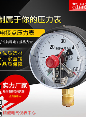 YXC100电接点压力表上下限100mm油液压水负压真空磁助式30VA