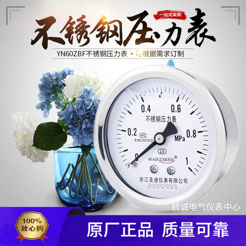 YN60ZBF不锈钢耐震压力表耐腐蚀耐高温背接0-1.6MPA M14*1.5圣迪