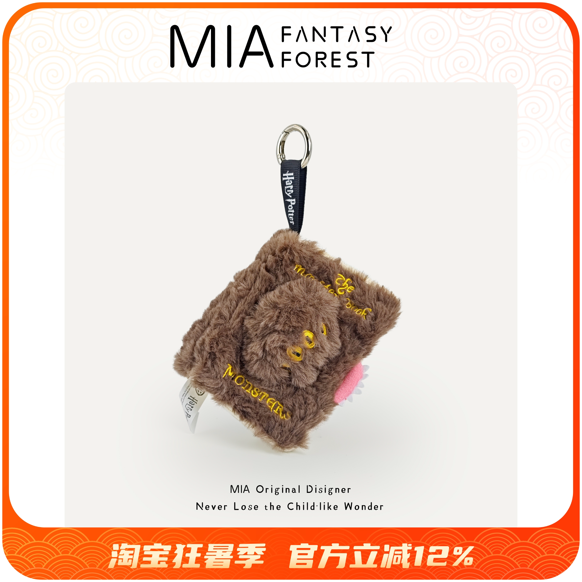 正版哈利波特周边怪物书毛绒零钱包卡包小挂件挂饰圣诞节生日礼物