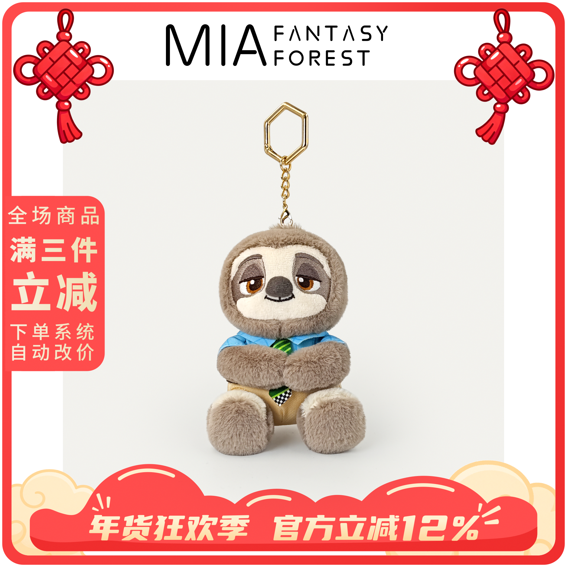 疯狂动物城2闪电毛绒挂件小公仔情人节礼物迪士尼正版玩偶钥匙扣
