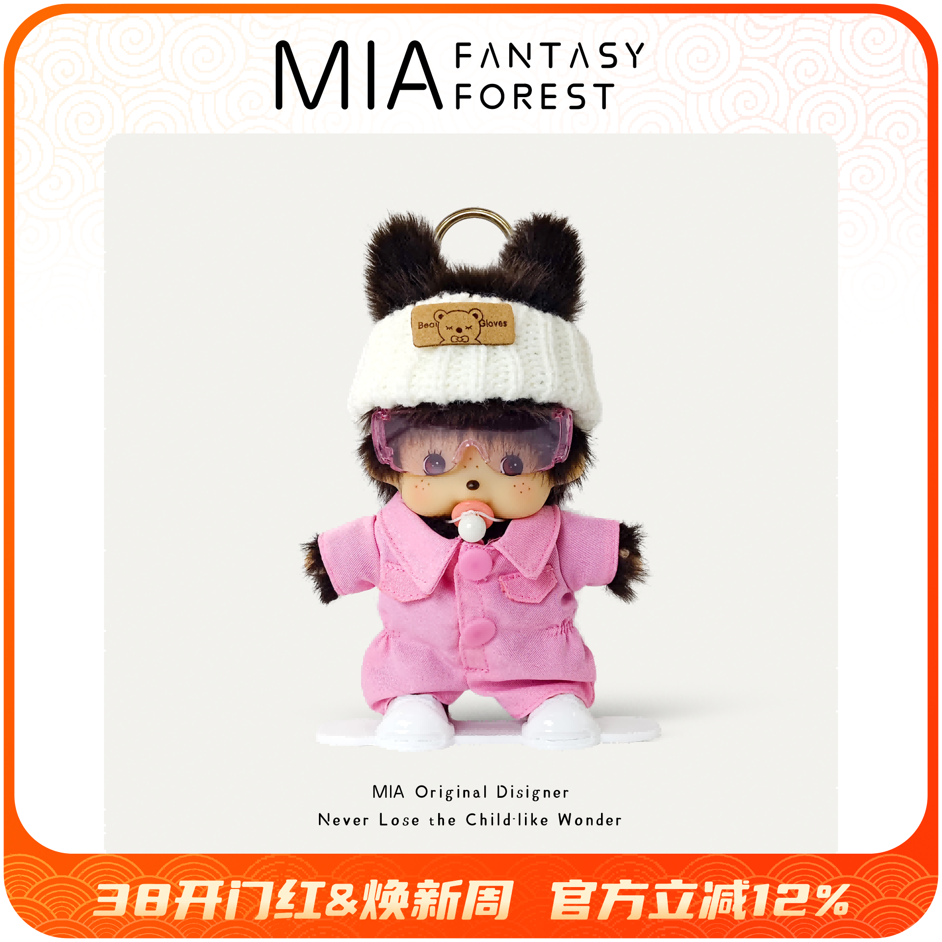 正版蒙奇奇滑雪服毛绒包包挂件玩偶摆件钥匙扣情人节生日礼物送人