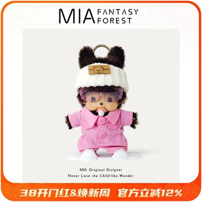 正版蒙奇奇滑雪服毛绒包包挂件玩偶摆件钥匙扣情人节生日礼物送人