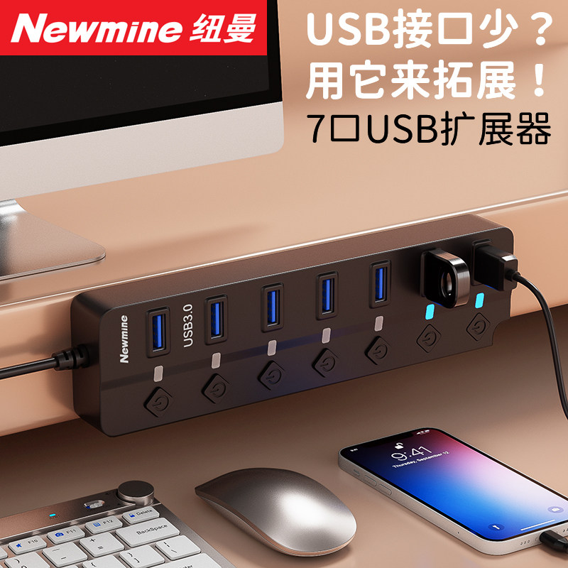 纽曼usb扩充器延长线一拖多7口插头插口多口电脑多接口转换器外接