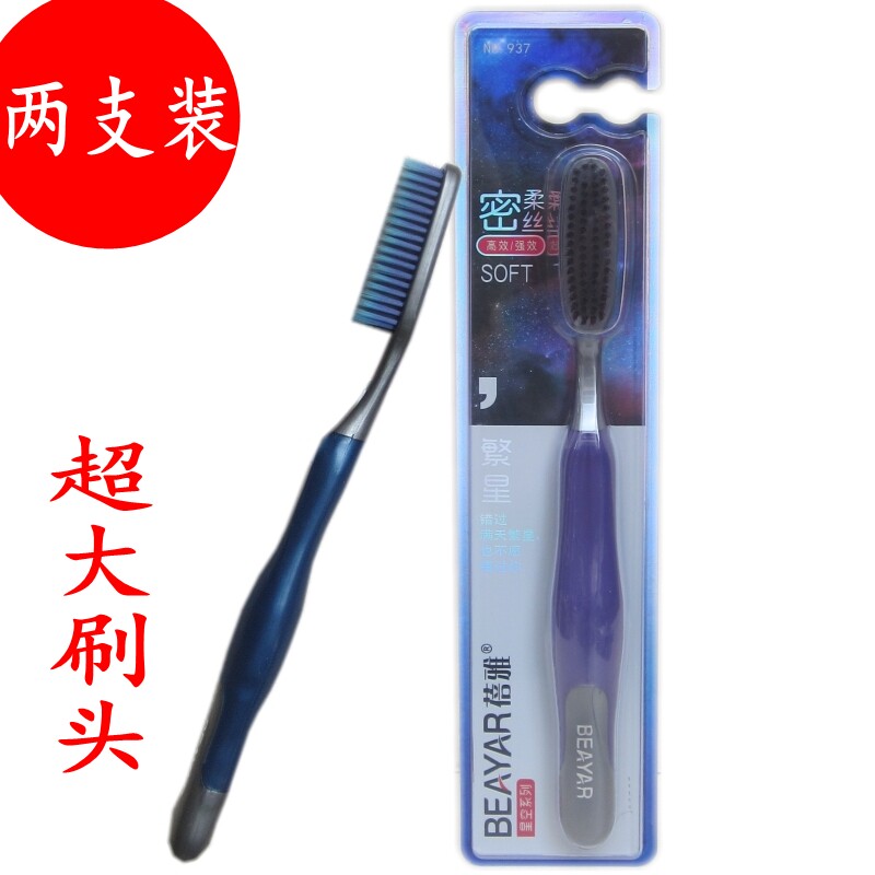 正品蓓雅加长加大宽头巨无霸星空高密度柔丝软毛超大号牙刷937
