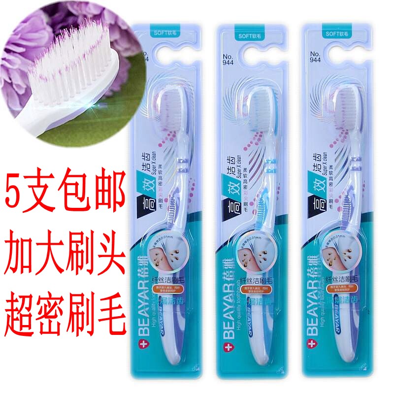 满5支包邮 正品蓓雅软毛牙刷944 超密刷毛成人家用大头软毛牙刷