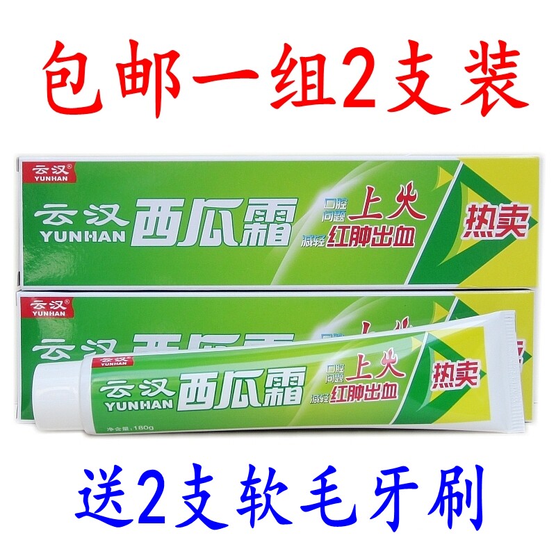 2支正品广西云汉特制西瓜霜牙膏180g中草药护龈清火草本无氟牙膏