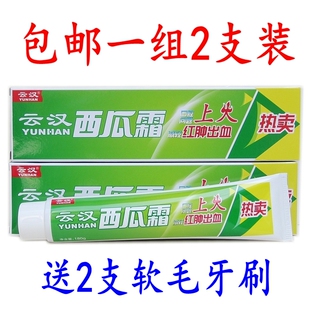 2支正品广西云汉特制西瓜霜牙膏180g中草药护龈清火草本无氟牙膏