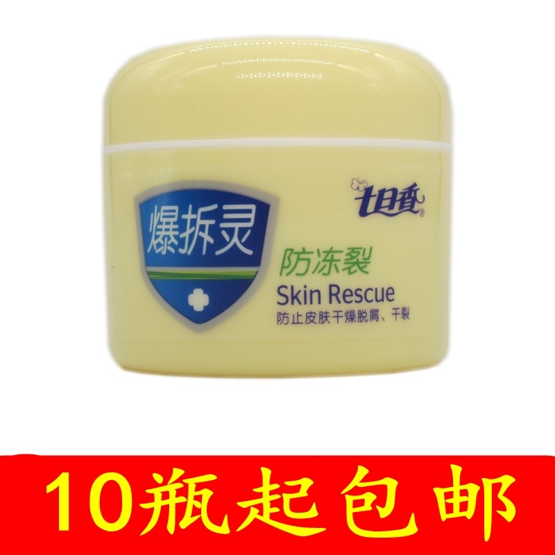 10瓶起包邮 正品七日香爆拆灵 防冻裂干燥脱屑护手霜脚后干裂50g
