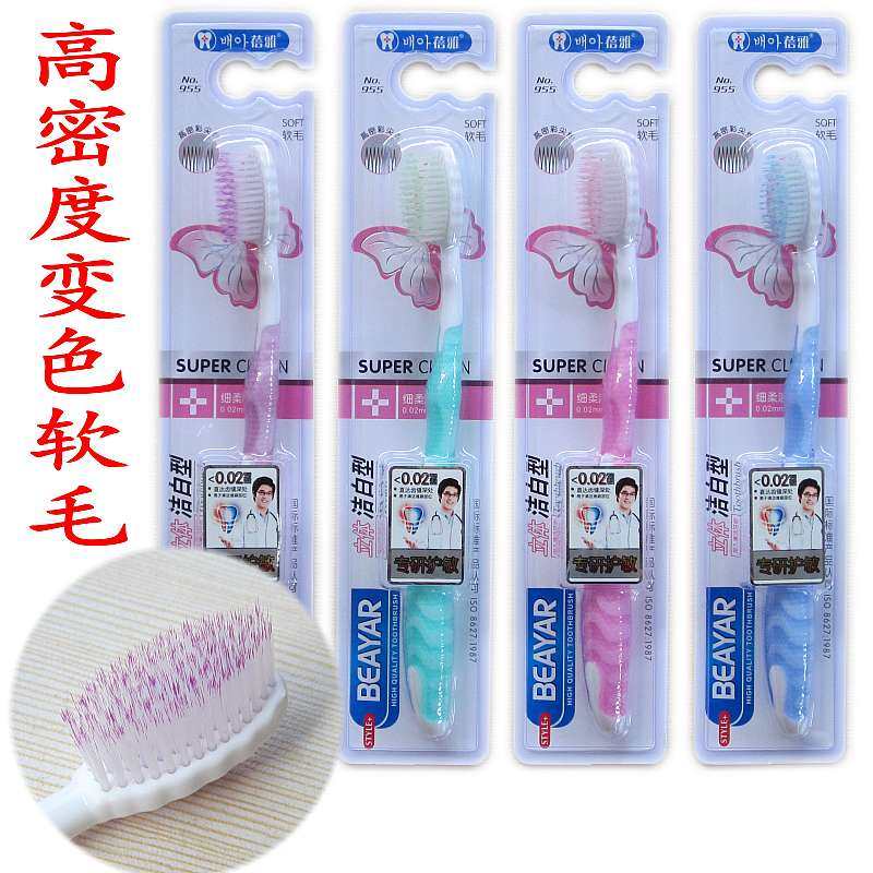 5支包邮 正品蓓雅牙刷955 高密度超密细丝软毛护龈成人家用牙刷