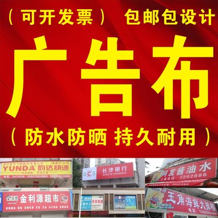 广告布防水防晒定制喷绘定做广告贴纸海报打印刷制作广告打印海报