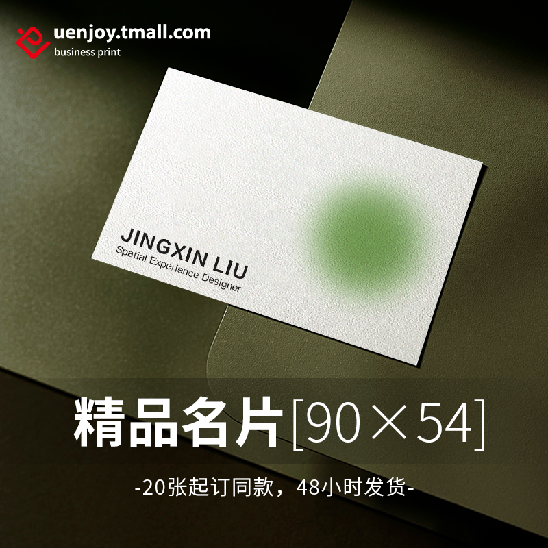 精品快印20张起订名片定做制作设计印刷卡片明信片特种厚艺术纸刮刮卡创意少批量印刷个性名片数码打印卡片