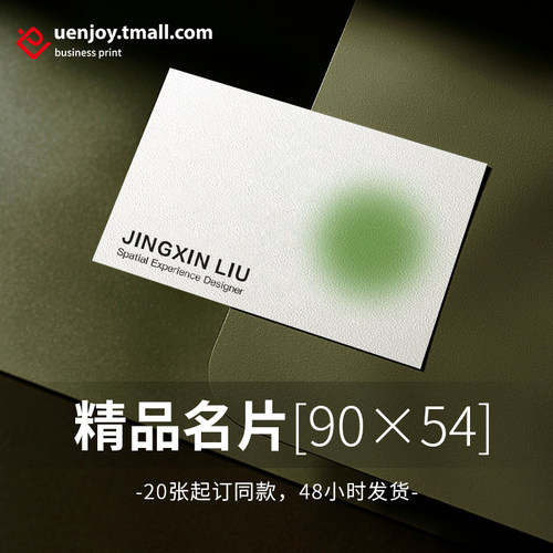 快印名片设计烫金凹凸双面印刷