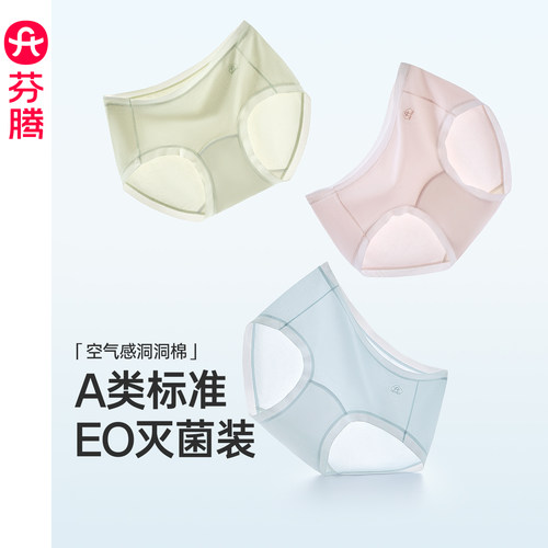 芬腾女士棉质抗菌内裤