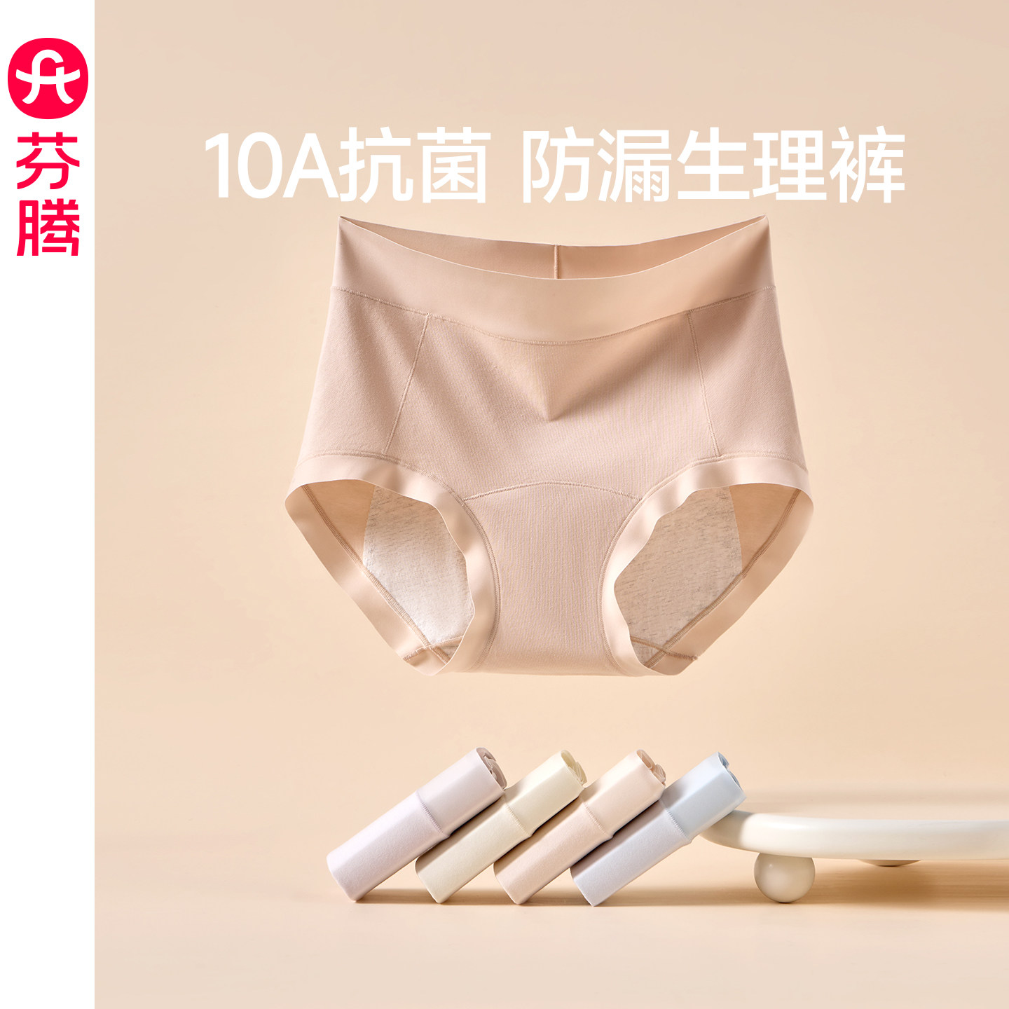 芬腾女士生理内裤10A纯棉抗菌裆高腰加长防侧漏例假月经期卫生裤