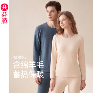 芬腾保暖内衣女秋冬圆领羊毛衫秋衣秋裤套装青年修身男内搭打底衫