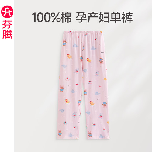 芬腾孕妇产后可调节月子裤