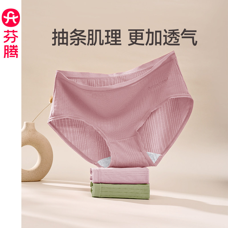 芬腾女士内裤纯棉抗菌裆三角裤
